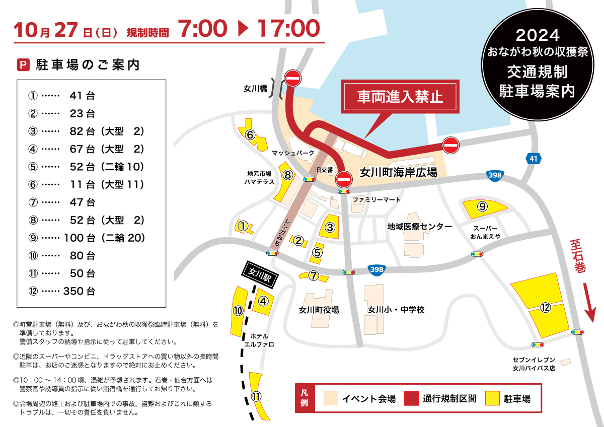 2024おながわ秋の収獲祭交通規制図