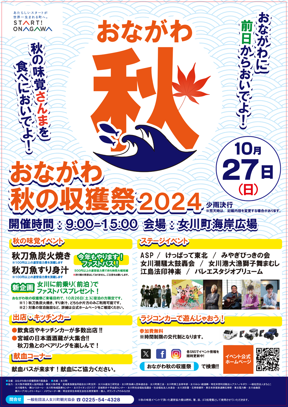 2024_おながわ秋の収獲祭