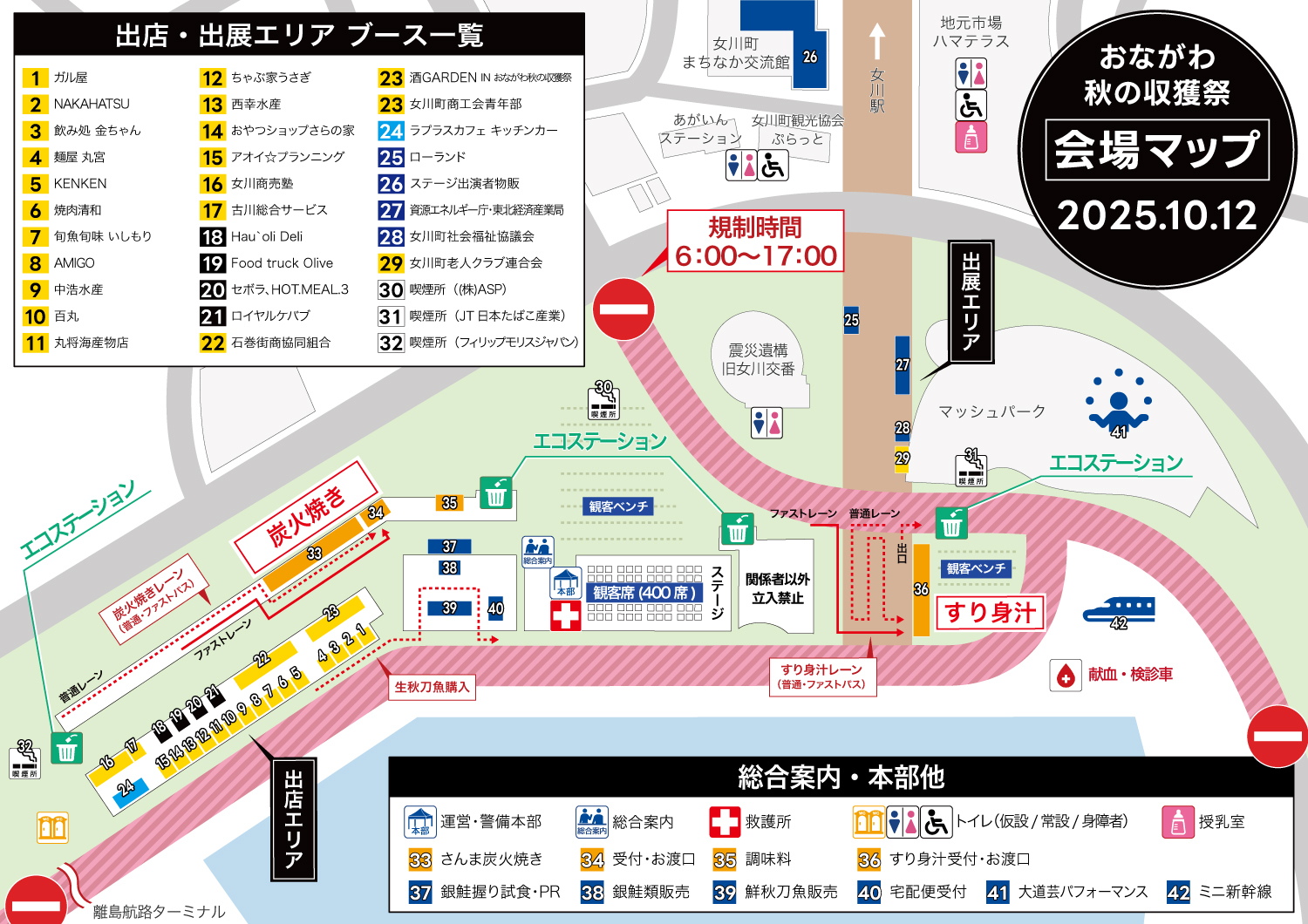 2025おながわ秋の収獲祭会場マップ