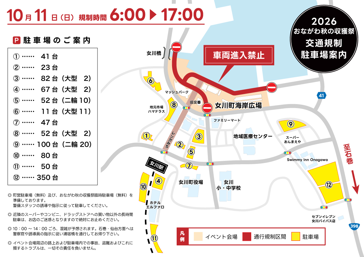 2026おながわ秋の収獲祭交通規制図