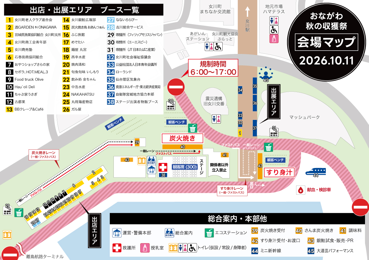 2026おながわ秋の収獲祭会場マップ