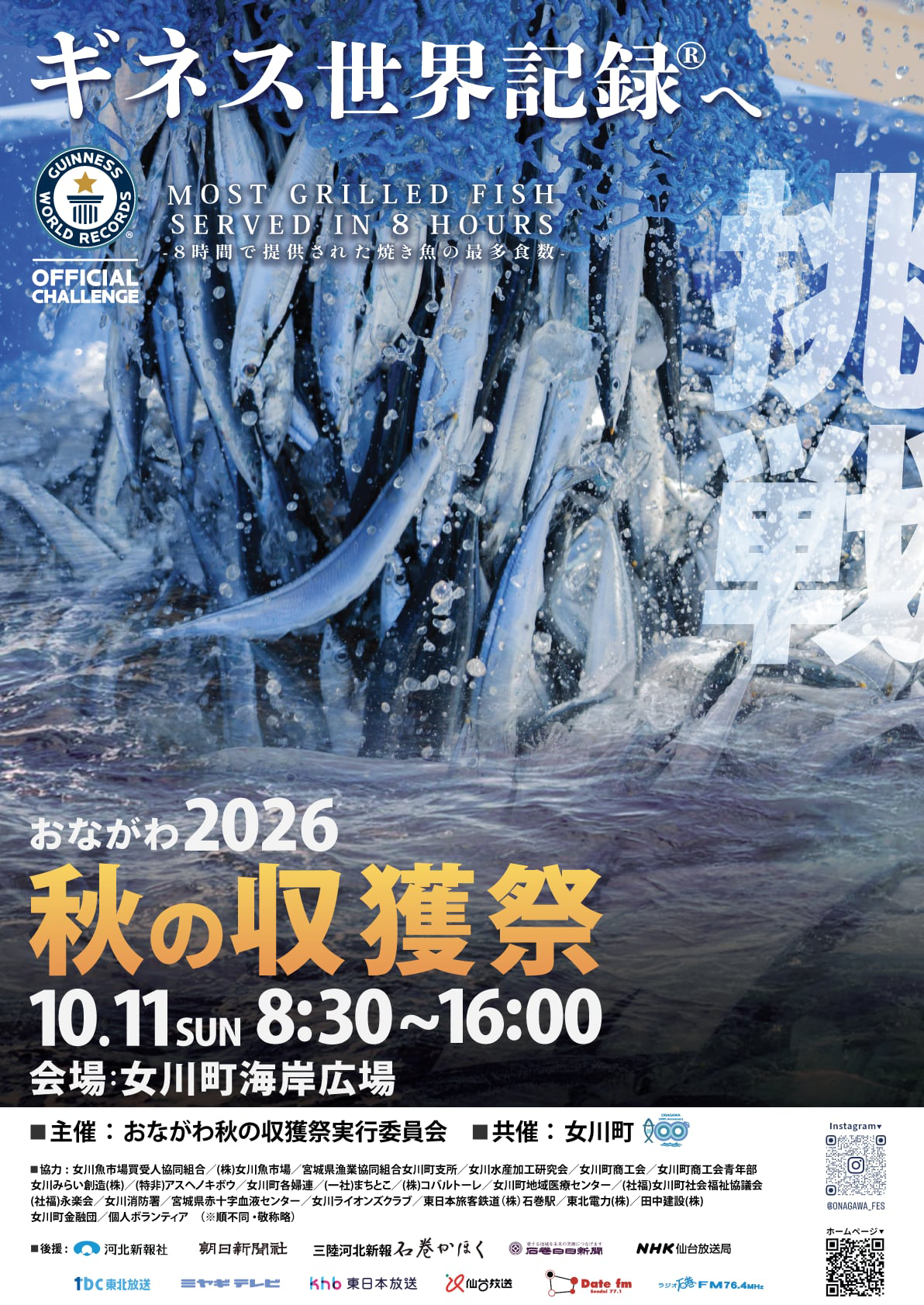 2026_おながわ秋の収獲祭