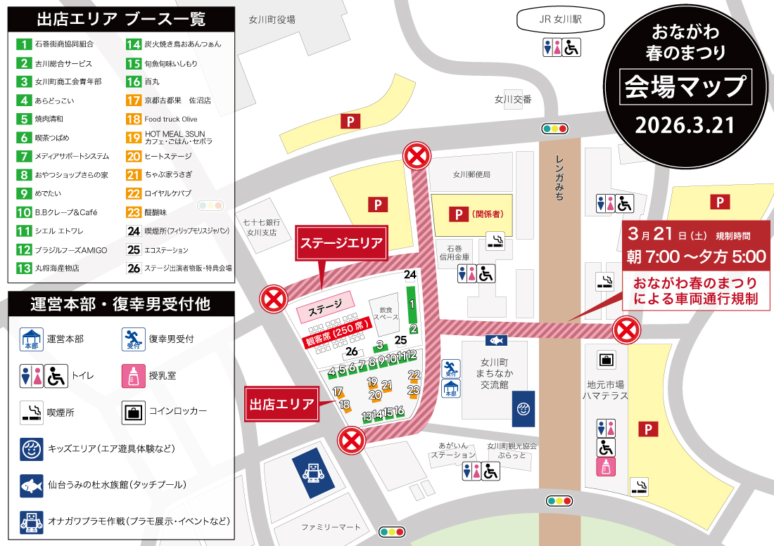 2026おながわ春のまつり会場マップ