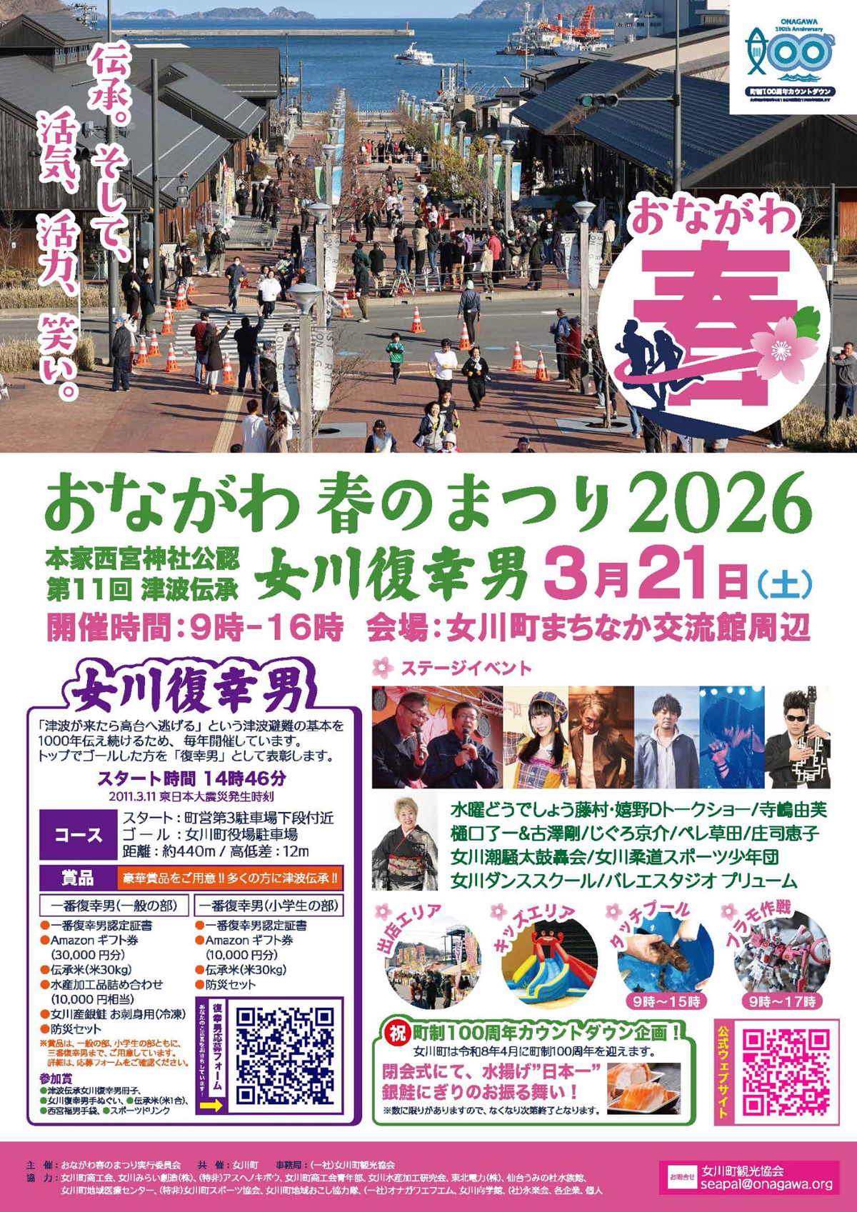 2026_おながわ春のまつりポスター