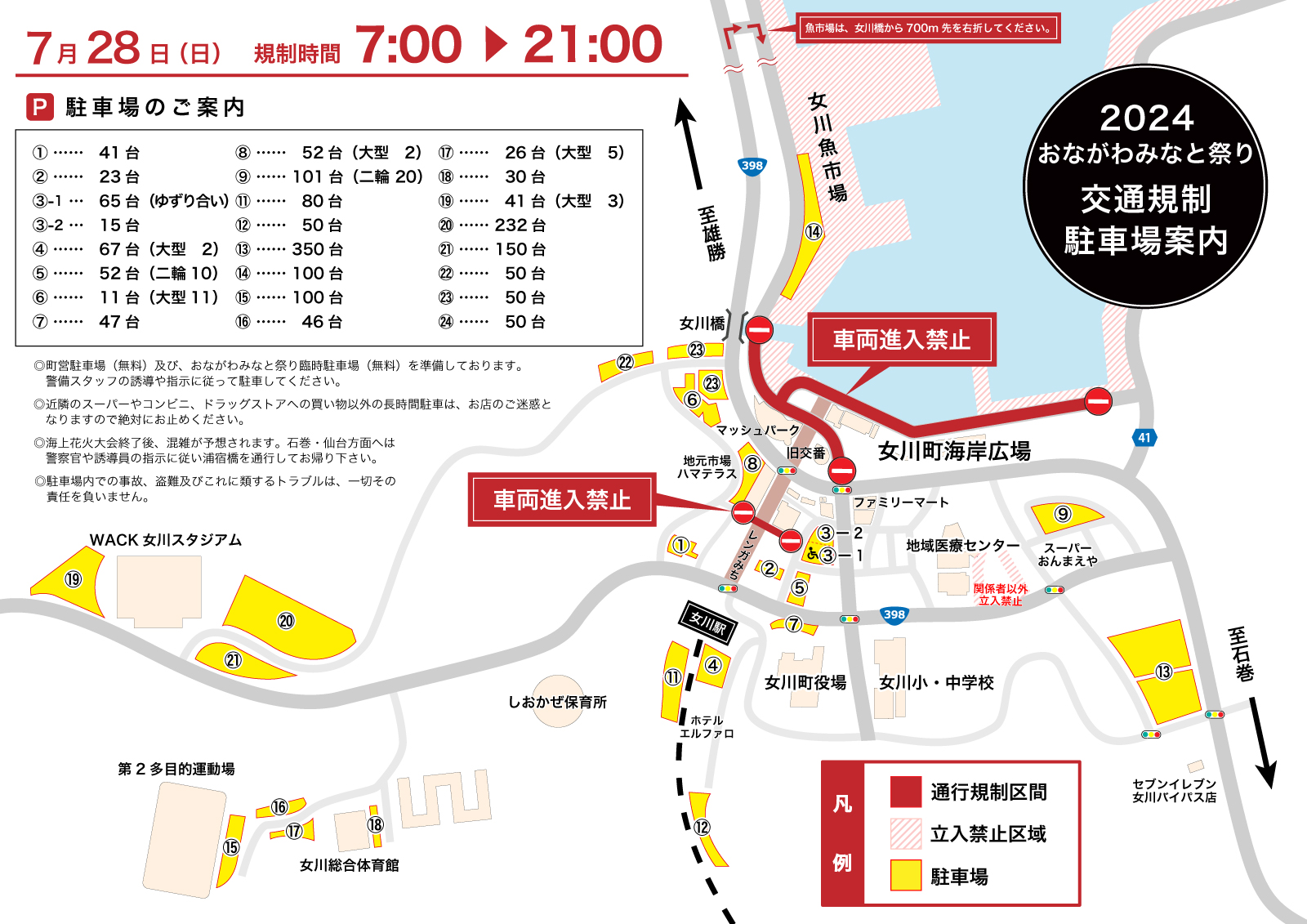 2024おながわみなと祭り交通規制図