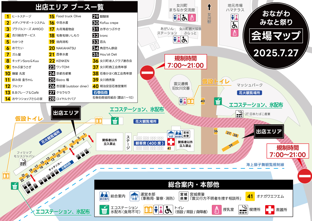 2024おながわみなと祭り会場マップ