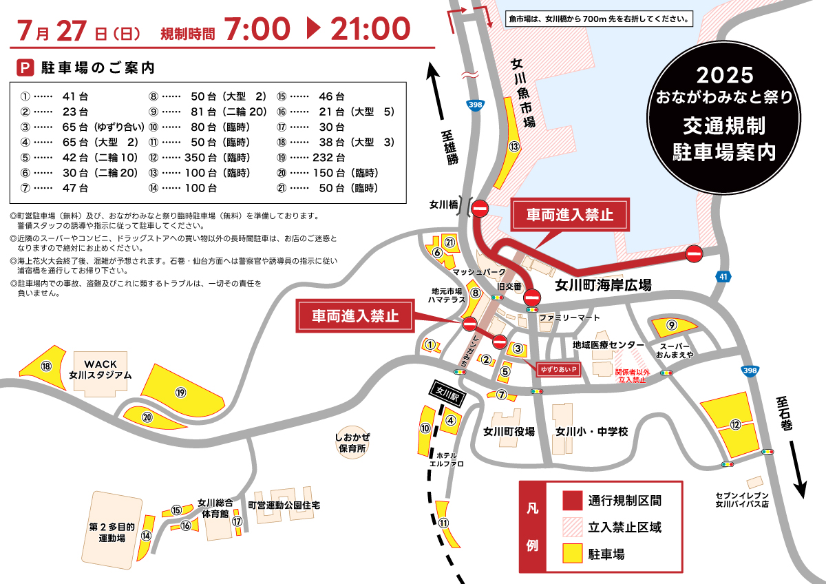 2025おながわみなと祭り交通規制図