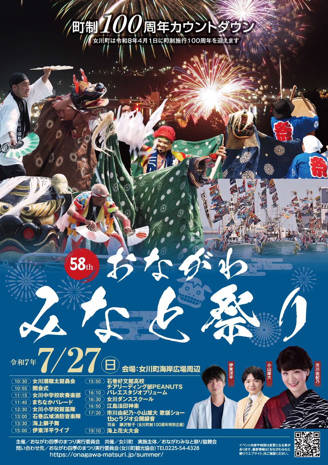 2025_おながわみなと祭り