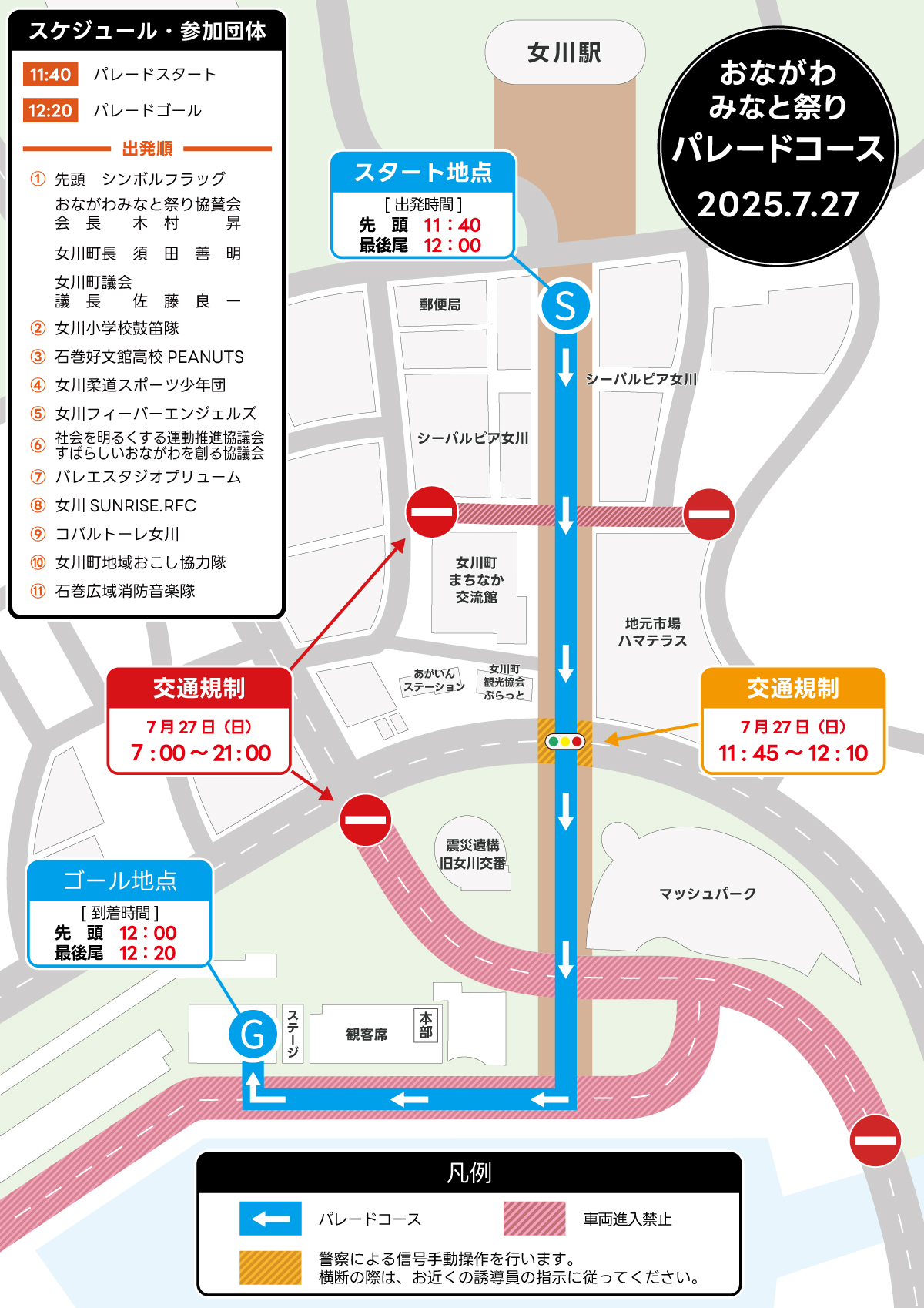 2025おながわみなと祭りパレードマップ