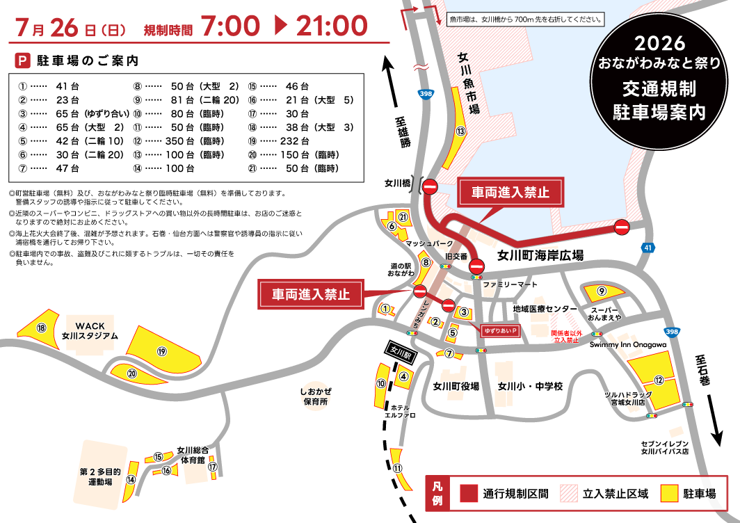 2026おながわみなと祭り交通規制図