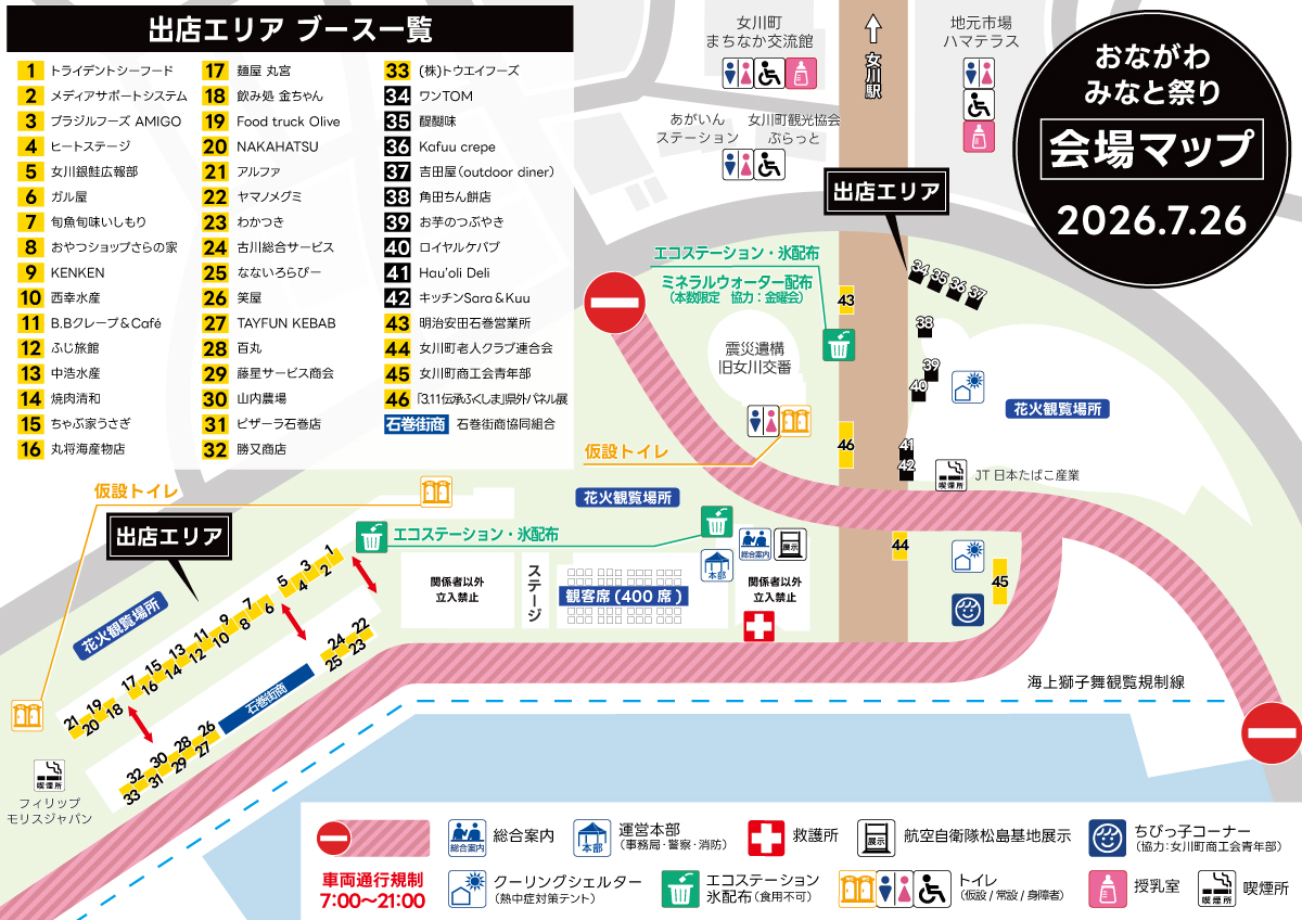 2026おながわみなと祭り会場マップ