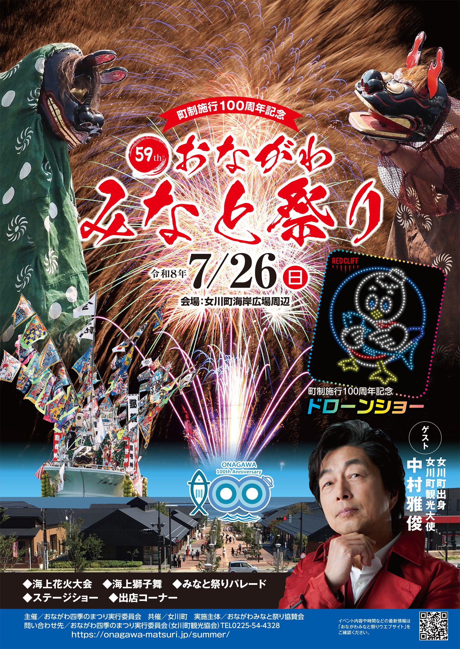 2026_おながわみなと祭り