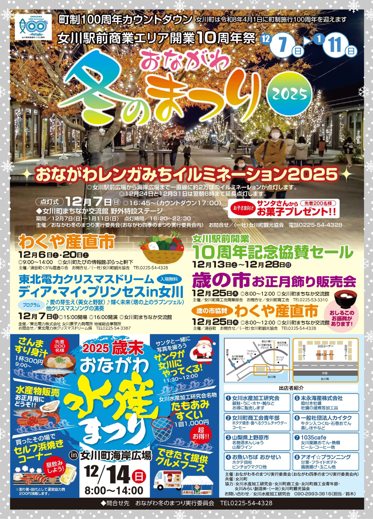 2025_おながわ冬のまつり